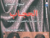 قرأت لك.. كتاب عن القومى للترجمة: الحجاب وسيلة للمقاومة