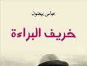 تعرف على روايات القائمة القصيرة لجائزة الشيخ زايد 2017