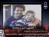 بالفيديو.. والدة أنس شهيد بورسعيد باكية: الحمد لله على القصاص لأبنائنا