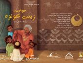 معرض للتراث النوبى وتوقيع كتاب "زينب كوتود" بمركز التراث الحضارى