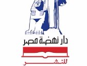 عضو مجلس دار نهضة مصر للنشر: بيع أسهم الدار بدون دخول مساهمين جدد