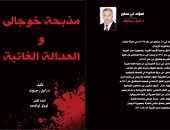 قنصل أذربيجان بالقاهرة يوثق "مذبحة خوجالى" فى كتاب 