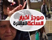 موجز الـ10.. المصريون يتحدون لتلبية نداء أقباط العريش