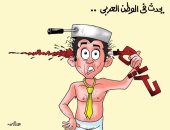 تخريب عقول الشباب العربى تحت مزاعم الحرية فى كاريكاتير اليوم السابع