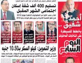اليوم السابع: تسليم 400 ألف شقة اسكان إجتماعى الشهر المقبل