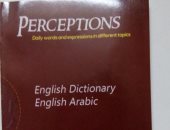 توقيع "قاموس الجديد perceptions" للكاتبة بسمة المحمدى.. الليلة