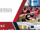 المركز الثقافى الصينى ينظم ندوة "التعليم فى الصين".. اليوم 