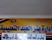 إحالة 44 موظف بإدارة بئر العبد التعليمية للتحقيق لتركهم العمل