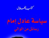 رسائل عادل إمام إلى  الوالى.. كتاب جديد لـ أحمد يوسف فى الهلال