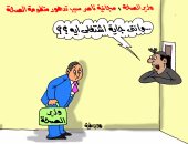 وزير الصحة وتصريحه عن تدهور المنظومة بسبب "مجانية ناصر" بكاريكاتير اليوم السابع