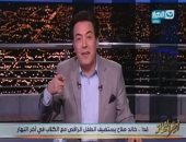 خيرى رمضان: "الراقص مع الكلاب" هيكون حاجة كبيرة فى مصر.. وتحية لليوم السابع