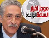 موجز أخبار مصر 1 ظهرا.. الرقابة الإدارية تضبط محافظ حلوان الأسبق برشوة 
