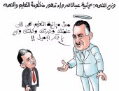 عبدالناصر يعاتب وزير الصحة على تصريح مجانية التعليم بكاريكاتير اليوم السابع