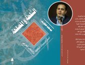 نفاد نسخ "السلطة والمصلحة" لمدحت صفوت المشاركة بمعرض الرياض للكتاب
