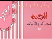 دار الإفتاء تحتفل بعيد الأم على فيس بوك.. وتعلق: الجنة تحت أقدام الأمهات