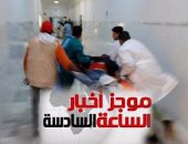 موجز أخبار الساعة 6.. إصابة 364 تلميذا باشتباه تسمم فى القاهرة والمحافظات