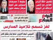 اليوم السابع: لغز تسمم تلاميذ المدارس