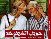 "حديث الشيخوخة" كتاب لـ عبد الحميد بعلبكى عن لبنان وفلسطين