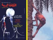 "الثقافة الجديدة" تناقش مشكلات التحول الديمقراطى فى عدد مارس 2017