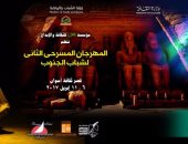 مهرجان مسرح الجنوب يكرم المخرج خالد جلال