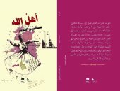 توقيع " أهل الله " لـ عبد النبى النديم بمعرض الإسكندرية الدولى للكتاب