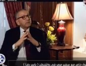 سفير مصر بواشنطن عن زيارة السيسى: خطوة لاستعادة عافية علاقات البلدين