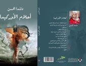 دار الآن تصدر "أحلام الأوركيدا" للأردنية دلندا الحسن