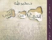 "ألف" تكرم الكاتب محمد طه وكتابيه "الخروج عن النص" و"علاقات خطرة"