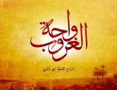 أحمد عزيز يكتب: واحة الغروب بين النص والدراما