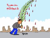 كاريكاتير اليوم السابع.. دماء مصرية فى أسبوع الألم