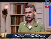 بالفيديو..أحد العائدين من الانضمام لإرهابيى ليبيا: "داعش" يمنح 100 ألف دولار شهريًا