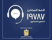 الهجرة: تلقى شكاوى المصريين بالخارج على خط ساخن يوميا عدا الجمعة والسبت