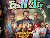 إيرادات السينما المصرية.. "بنك الحظ" يتصدر و"فوبيا" الأخير بـ30 ألفا