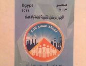 البريد تصدر طابعا تذكاريا بمناسبة البدء فى التعداد السكانى لعام 2017