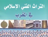 خالد عزب يكتب: التراث الفنى الإسلامى فى المغرب