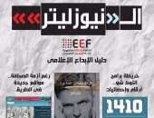 "المحررين المصريين" يصدر نسخة مطبوعة من "النيوز ليتر " 