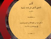 شاهد أول قانون رياضى أصدره الأهلى بمناسبة مرور 110 سنوات على تأسيسه