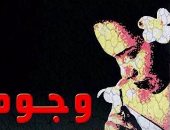 افتتاح معرض "وجوه" لفن البورتريه بمركز كرمة بن هانئ.. الليلة