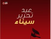 النادى الأهلى عن تحرير سيناء: انتصار لن ينساه الشعب المصرى