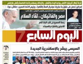 اليوم السابع: مصر والفاتيكان.. لقاء السلام