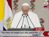 البابا فرانسيس لـ"السيسي": حديثكم عن الإرهاب يستحق كل احترام وتقدير