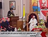 بالفيديو.. البابا تواضروس لـ"فرانسيس": نستقبلكم بالمحبة.. ولتاريخ زيارتكم دلالة روحية