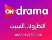 غدا السبت.. انطلاق قناة on drama بشعار "عيش الدارما"