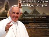 "الآثار": زيارة بابا الفاتيكان لمصر رسالة تحدى للإرهاب