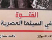 مؤسسة السينما السورية تصدر نسخة معدلة من "الفتوة فى السينما المصرية" لناهد صلاح