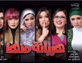 ياسمين عبد العزيز.. المعادلة الصعبة في الكوميديا النسائية