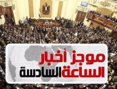 موجز أخبار مصر للساعة 6.. الحبس 6 أشهر وغرامة مالية عقوبة للفتوى دون تصريح