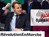 موجز أخبار مصر الساعة 10.. إيمانويل ماكرون رئيسًا لفرنسا