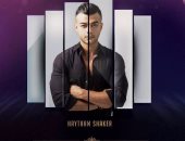  هيثم شاكر ينشر صورة من كواليس أرض جو مع غادة عبد الرازق    