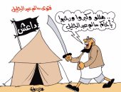 سعادة الدواعش بانضمام سالم عبد الجليل للتنظيم.. بكاريكاتير "اليوم السابع"